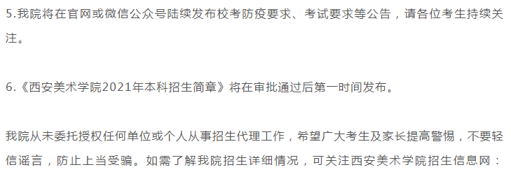 2021年西安美院最新?？夹畔⒐?，关于考试内容及考区，来了解下吧！图十三