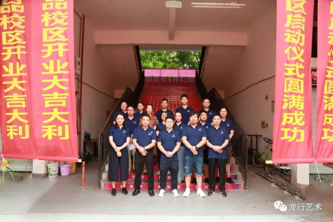 龙行美院新校区｜热烈祝贺龙行艺术新校区开业！