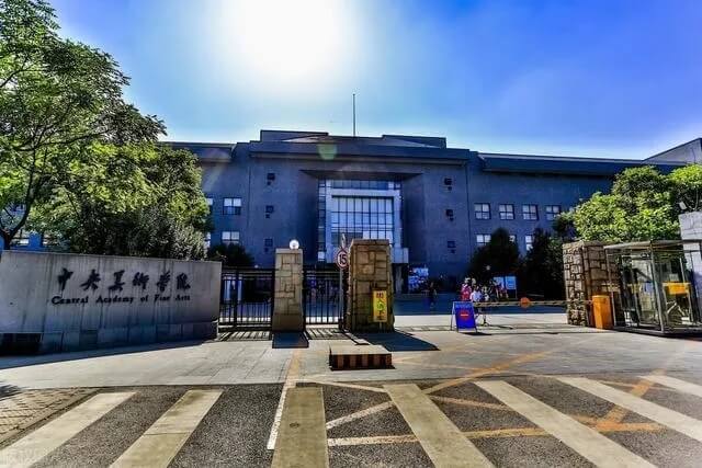 中央美术学院拟新增专业5个！引领美术生就业“新风潮”1