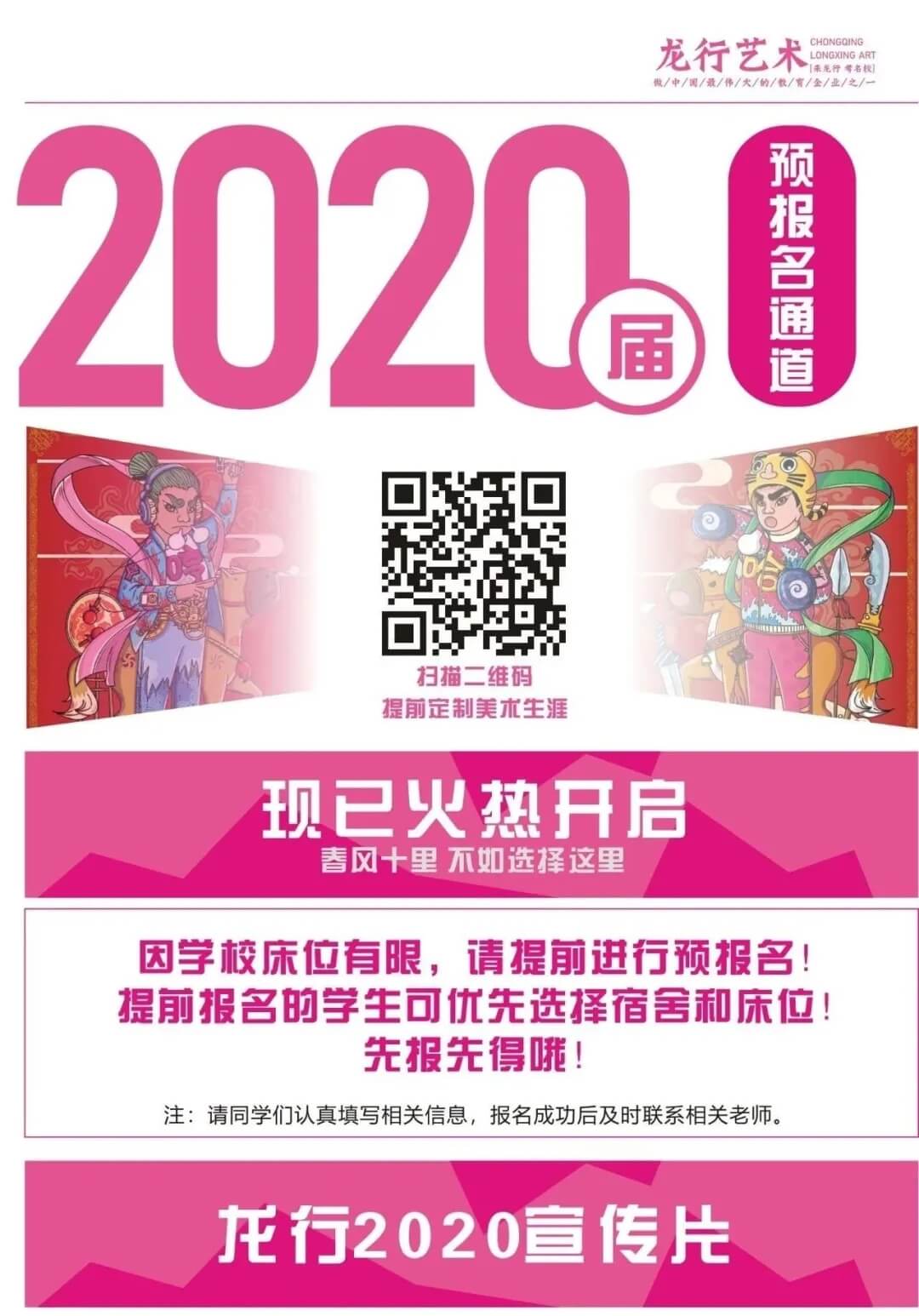恭喜龙行艺术学校成为重庆首批获得复课资格的优秀培训机构！