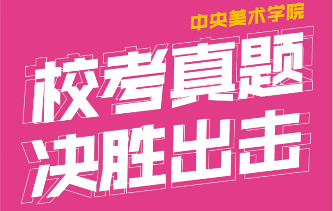 重庆美术培训学校收集分享|2021年中央美术学院线下?？颊嫣饧?><h4>重庆美术培训学校收集分享|2021年中央美术学院线下?？颊嫣饧?！</h4></a></li><li><a href=