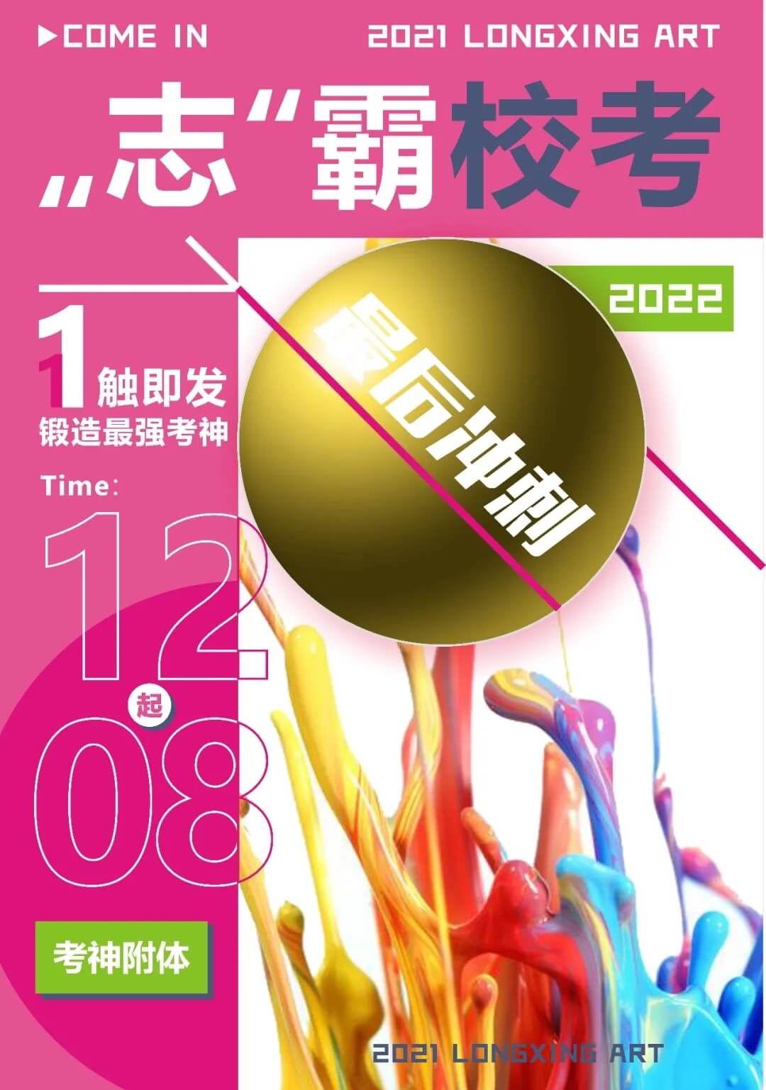 重庆画室寒假班