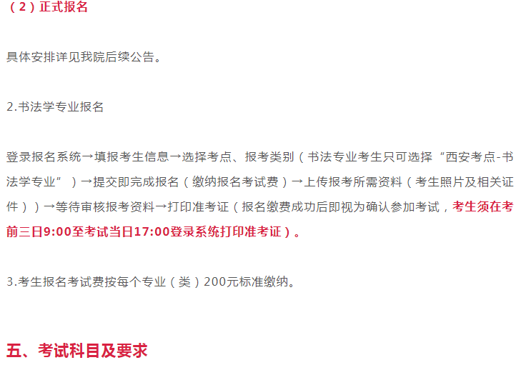 2021年西安美院最新?？夹畔⒐?，关于考试内容及考区，来了解下吧！图九