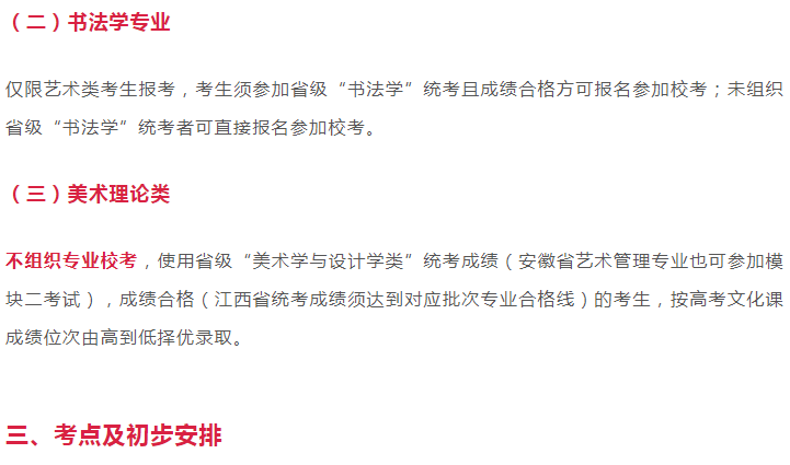 2021年西安美院最新?？夹畔⒐?，关于考试内容及考区，来了解下吧！图四