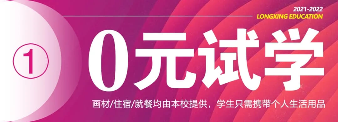 0元试学 玩转龙行 · 重庆画室向您的小长假发出邀请！图四