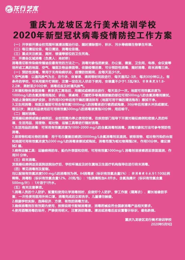 恭喜龙行艺术学校成为重庆首批获得复课资格的优秀培训机构！
