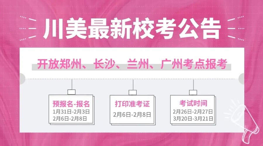 重庆美术培训画室?？甲恃?‖ 四川美术学院新增报考信息：年前报名年后考！图一