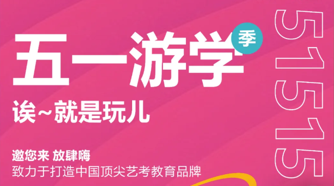 重庆龙行艺术美术学校||五一不停学 致敬好学者！
