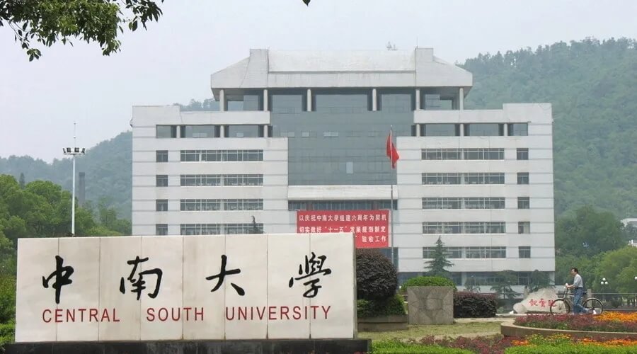 中南大学2022年艺术类专业招生简章已发布！