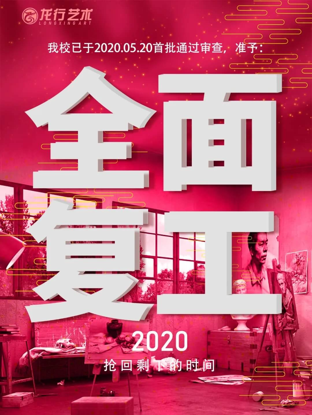 赶紧报完名，抓紧时间画画  纠结的时间不如多画几个速写  你纠结的时候别人已经报完名在画了~    复课福利领取  疫情期间这些名师课堂你是否错过打卡了？  现将龙行线上数百场名师课程免费分享给你速度领取！