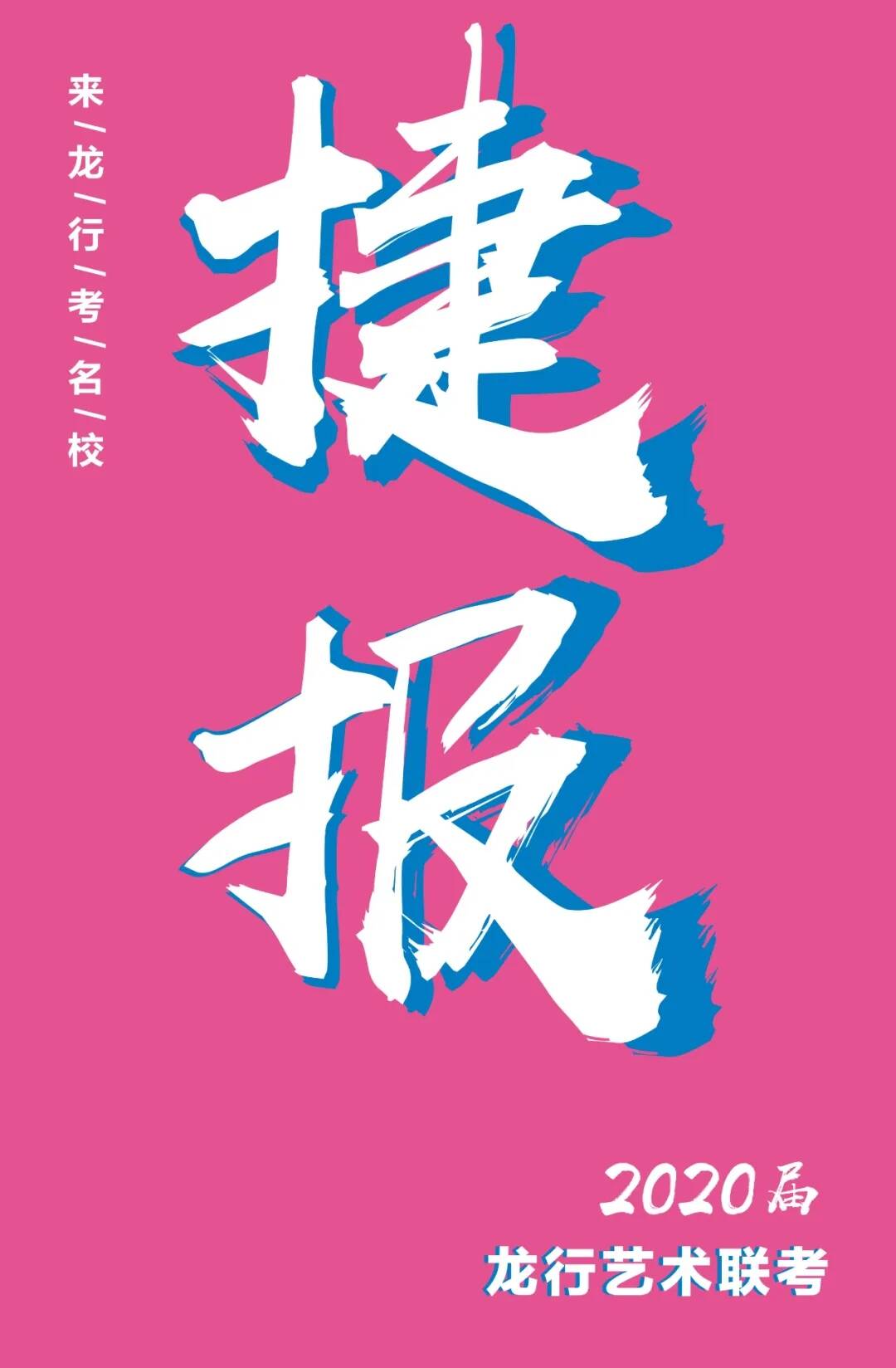 龙行2021届招生简章 ▏绘画改变命运，艺术成就人生
