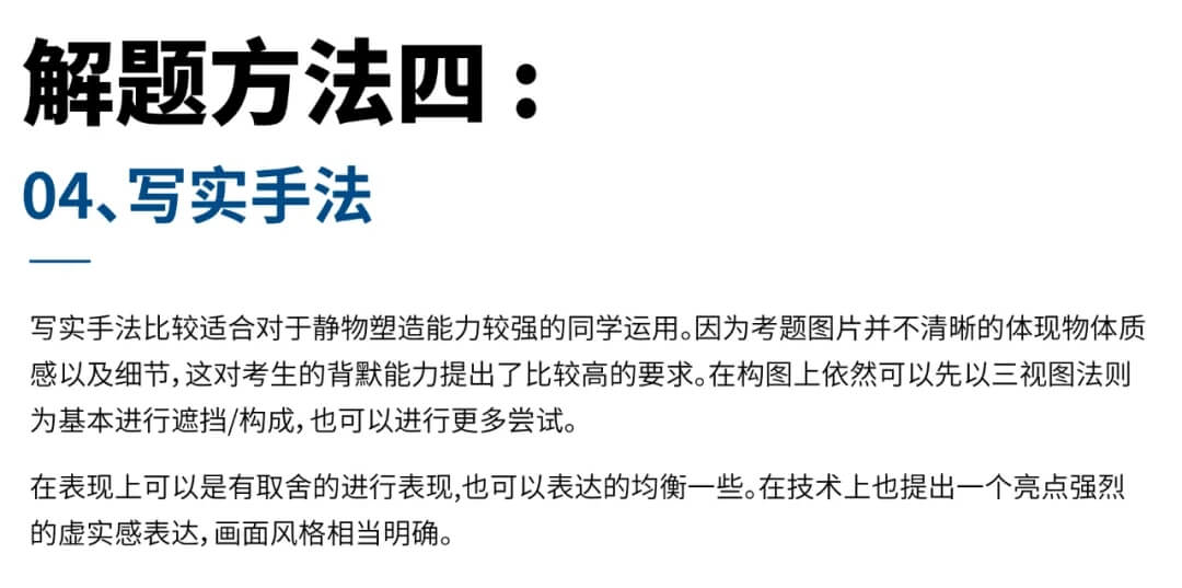 针对川美艺考设计类考题的解题方案，学会了?？疾挥贸?！重庆美术生必看，图十三