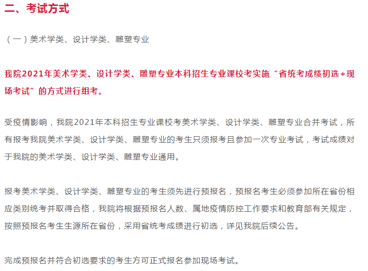 2021年西安美院最新?？夹畔⒐?，关于考试内容及考区，来了解下吧！图三