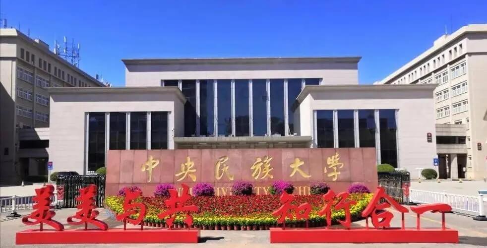 中央民族大学美术学院2022年网络初试结果查询的通知