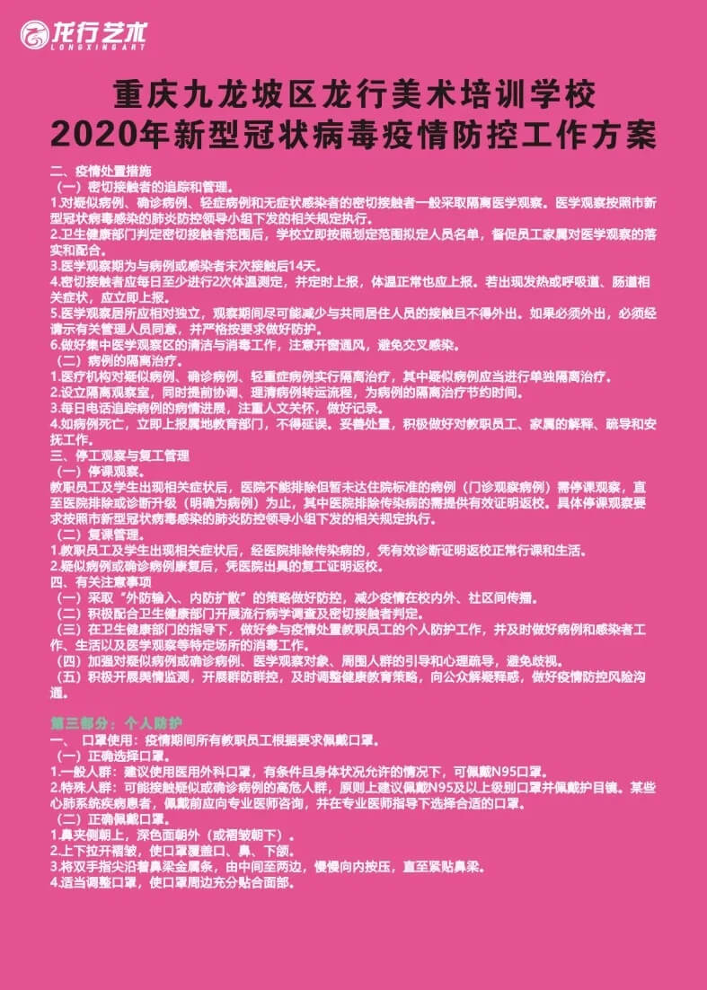 恭喜龙行艺术学校成为重庆首批获得复课资格的优秀培训机构！