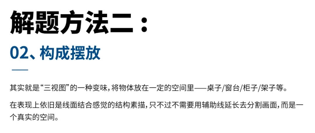 针对川美艺考设计类考题的解题方案，学会了校考不用愁！重庆美术生必看，图五