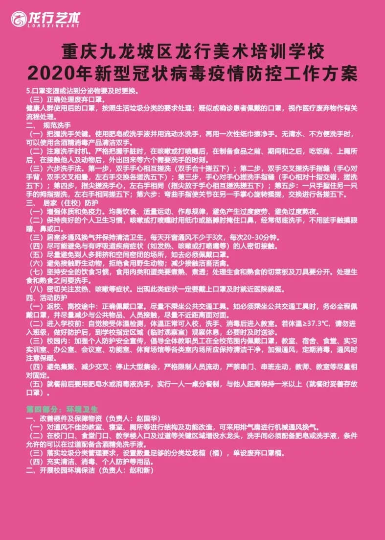恭喜龙行艺术学校成为重庆首批获得复课资格的优秀培训机构！