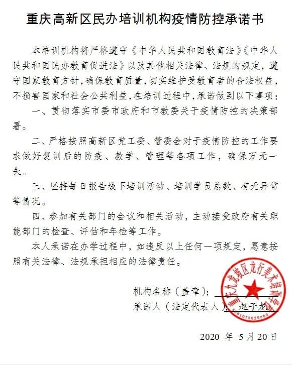 恭喜龙行艺术学校成为重庆首批获得复课资格的优秀培训机构！