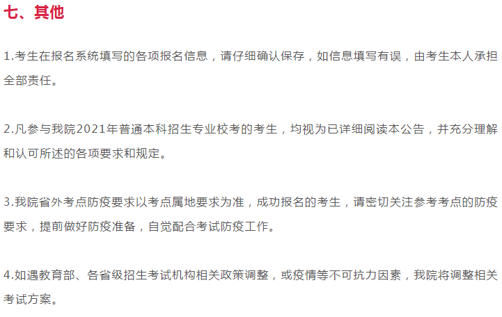 2021年西安美院最新?？夹畔⒐迹赜诳际阅谌菁翱记?，来了解下吧！图十二