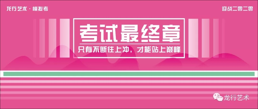 龙行月考|月考大捷，为梦想而战！