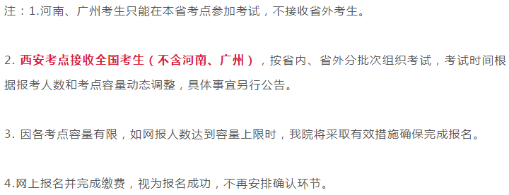 2021年西安美院最新校考信息公布，关于考试内容及考区，来了解下吧！图五