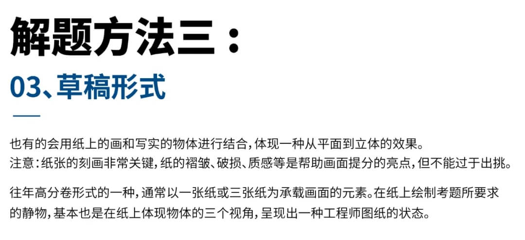 针对川美艺考设计类考题的解题方案，学会了校考不用愁！重庆美术生必看，图九
