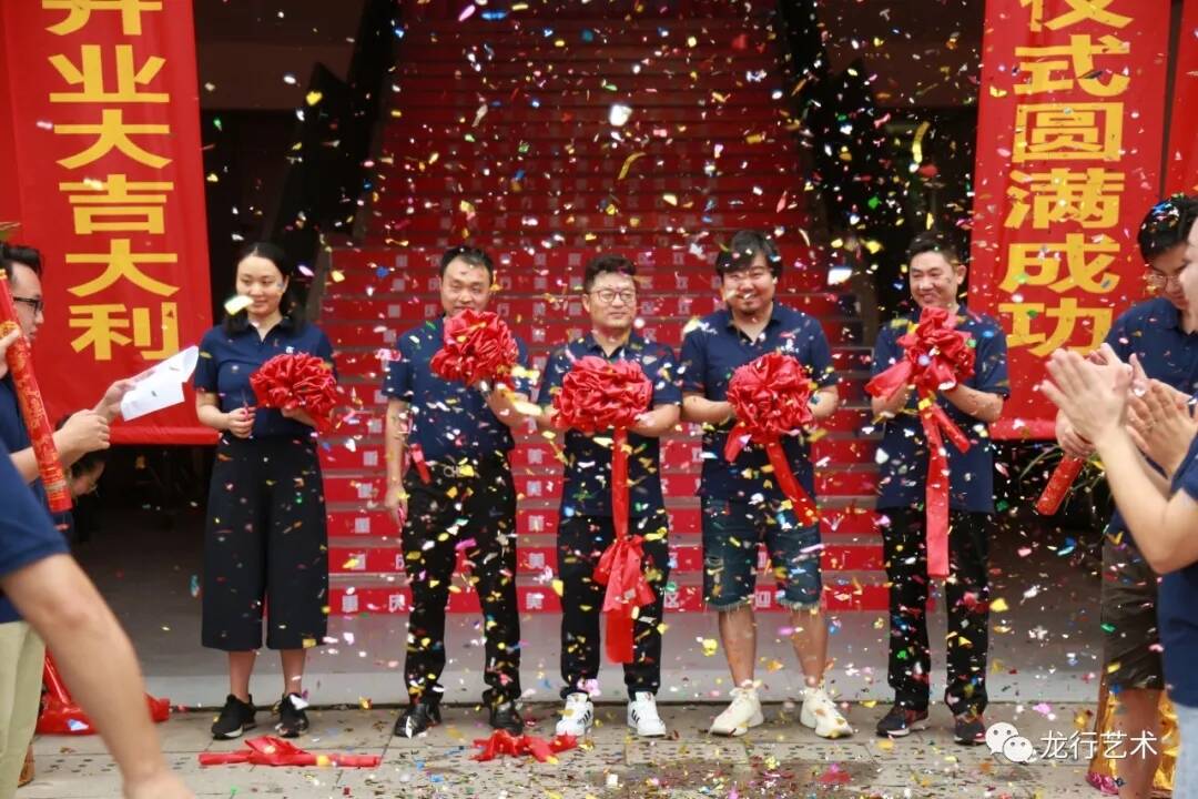龙行美院新校区｜热烈祝贺龙行艺术新校区开业！