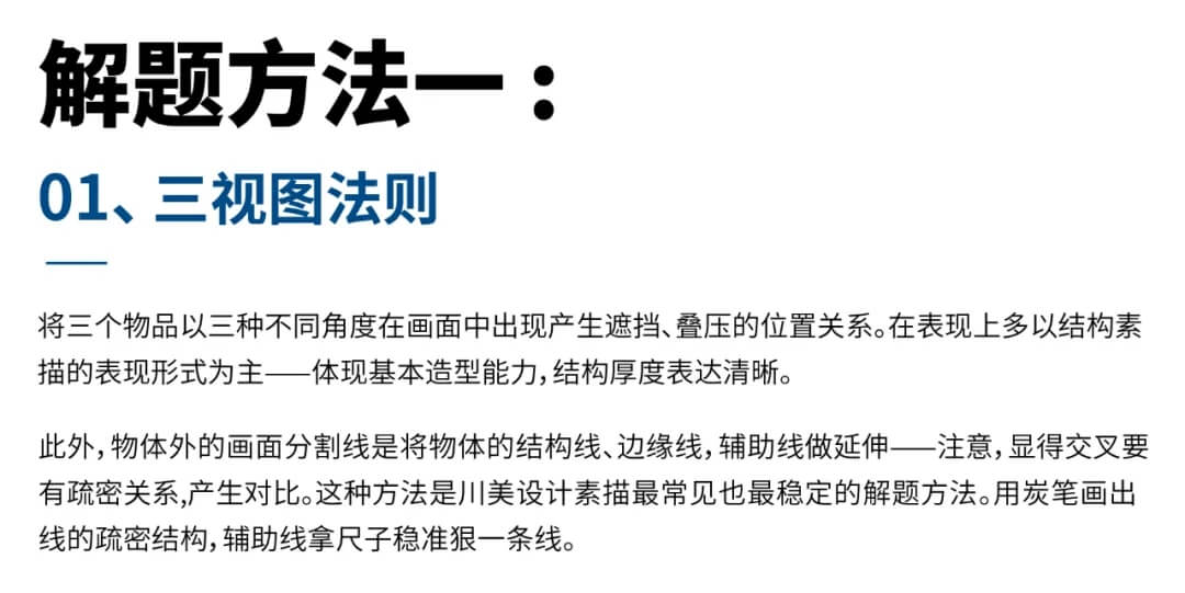 针对川美艺考设计类考题的解题方案，学会了校考不用愁！重庆美术生必看，图一